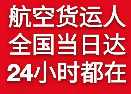 延吉朝阳川机场快运货物、航空货运:物流行业各岗位招聘