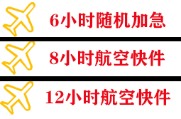 延吉朝阳川机场快运快递公司,专业空运当天件